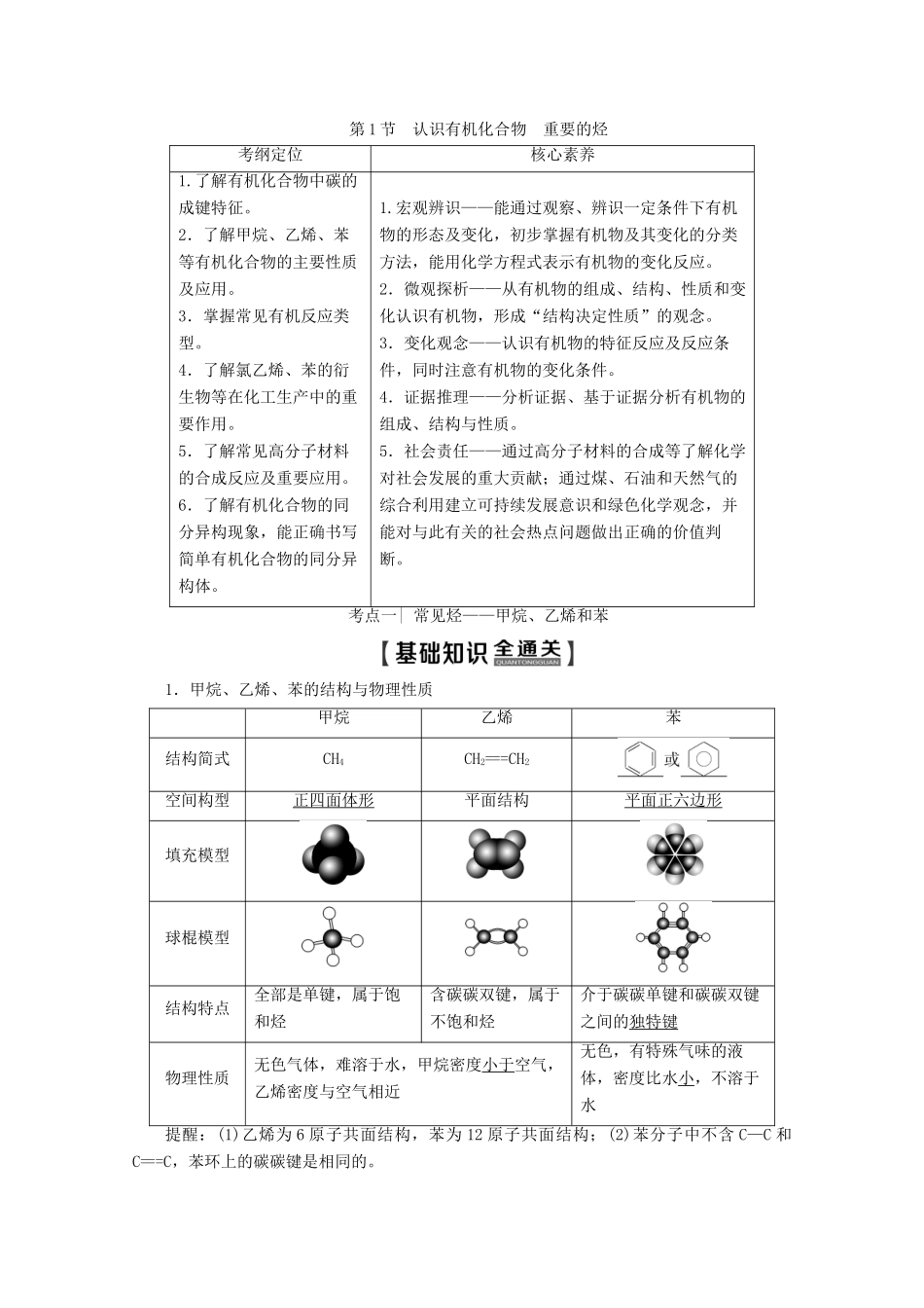 高考化学一轮复习 第1部分 第9章 第1节 认识有机化合物 重要的烃教学案 鲁科版-鲁科版高三全册化学教学案_第1页