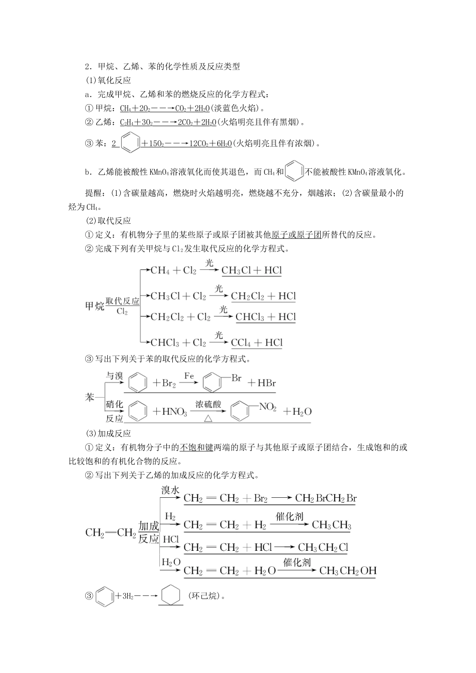 高考化学一轮复习 第1部分 第9章 第1节 认识有机化合物 重要的烃教学案 鲁科版-鲁科版高三全册化学教学案_第2页