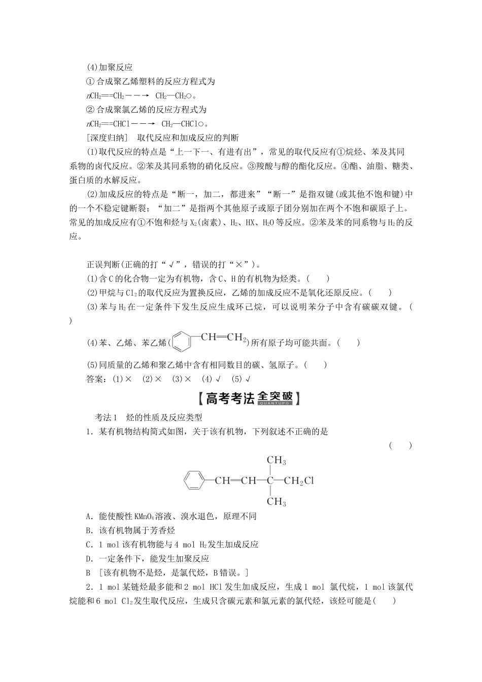 高考化学一轮复习 第1部分 第9章 第1节 认识有机化合物 重要的烃教学案 鲁科版-鲁科版高三全册化学教学案_第3页
