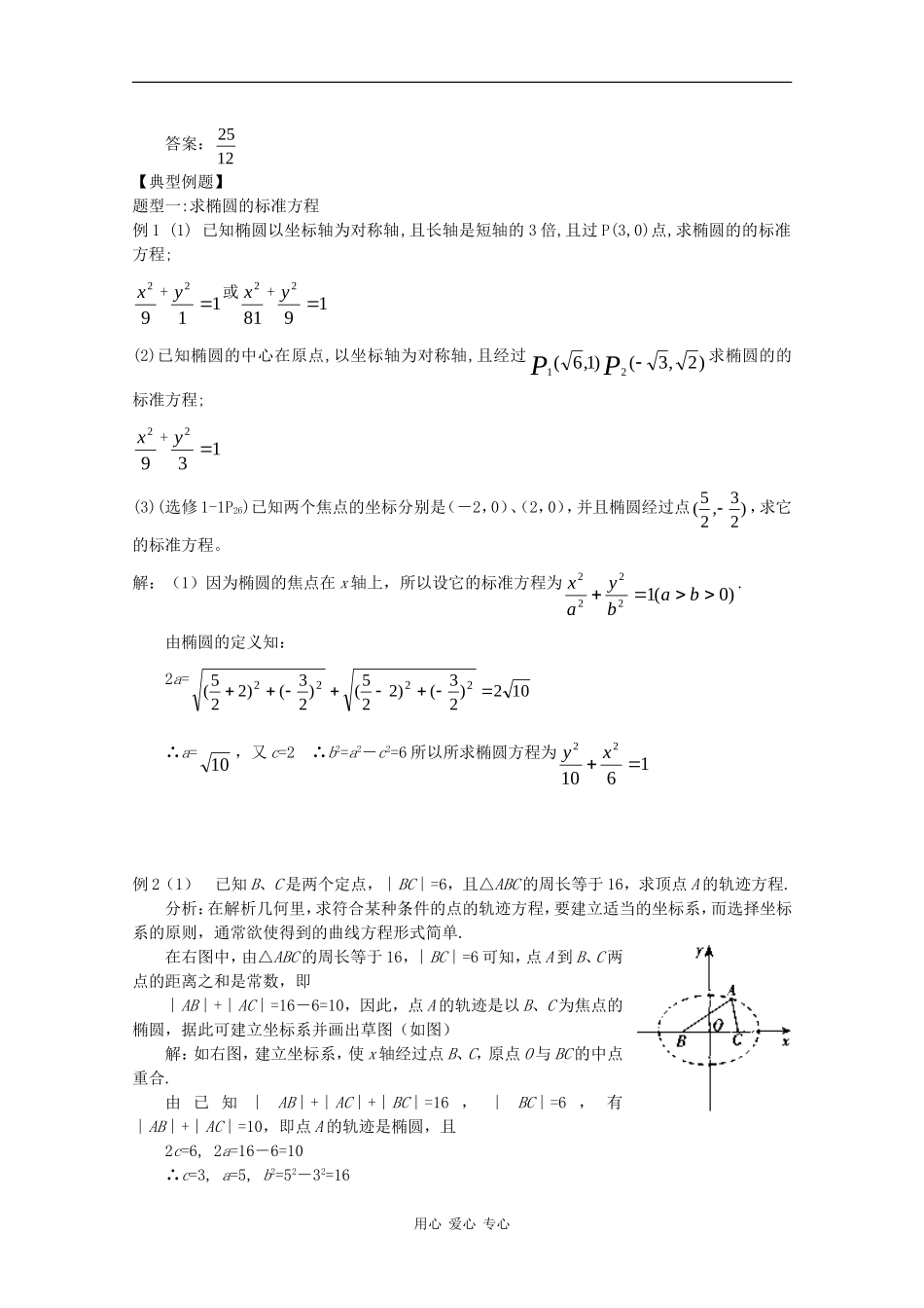 高二数学学案：椭圆习题课（二）_第3页