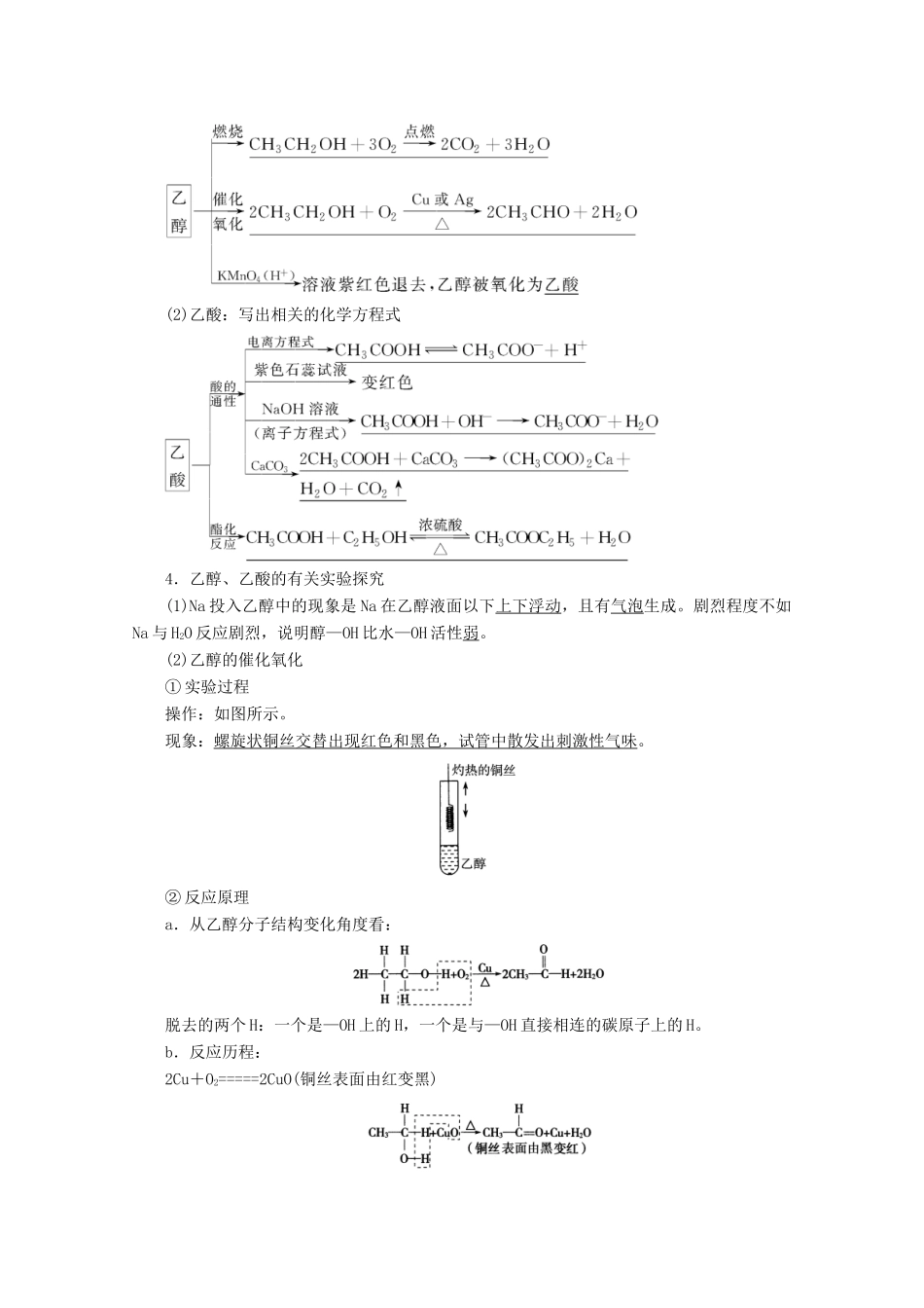 高考化学一轮复习 第1部分 第9章 第2节 饮食中的有机化合物教学案 鲁科版-鲁科版高三全册化学教学案_第2页