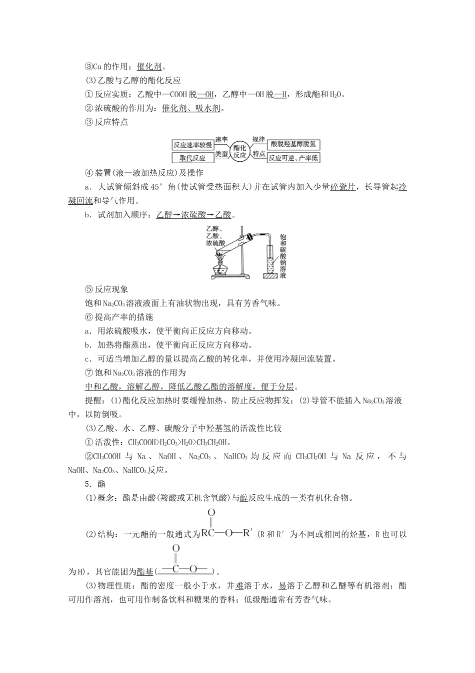 高考化学一轮复习 第1部分 第9章 第2节 饮食中的有机化合物教学案 鲁科版-鲁科版高三全册化学教学案_第3页