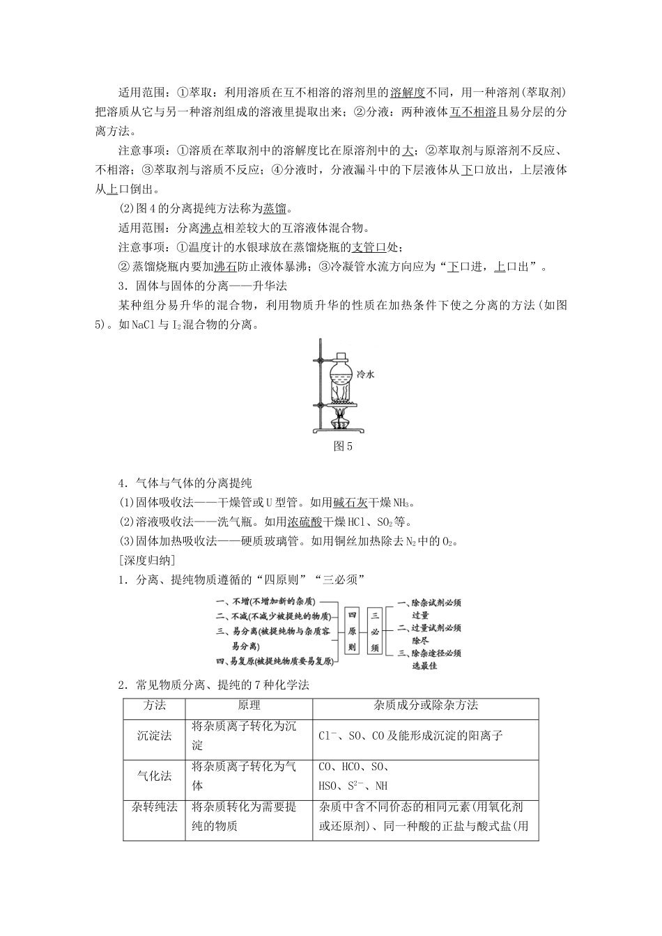 高考化学一轮复习 第1部分 第10章 第2节 物质的分离、提纯和检验教学案 鲁科版-鲁科版高三全册化学教学案_第2页