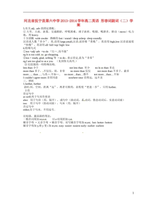 高二英语 形容词副词（二）学案-人教版高二全册英语学案