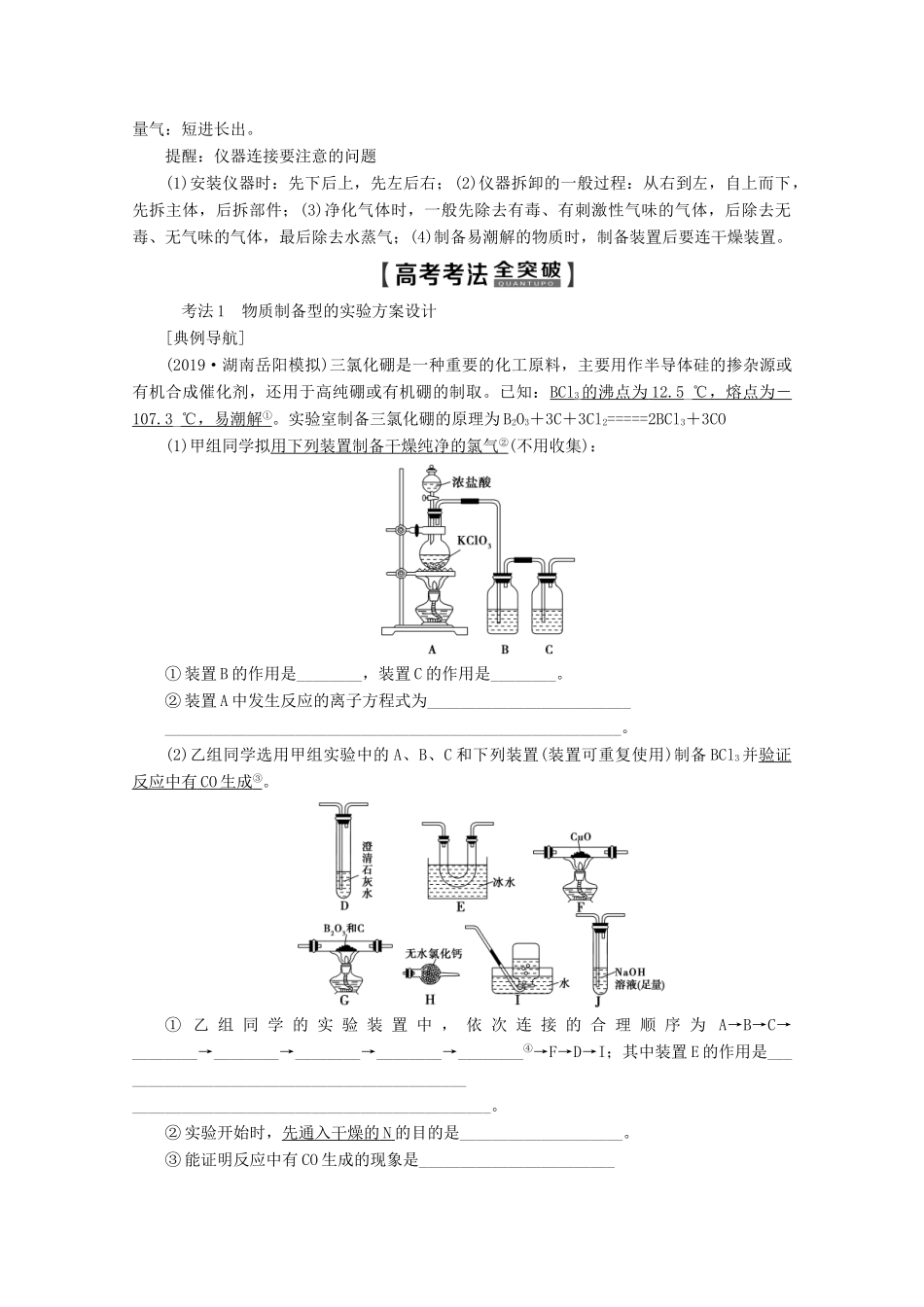 高考化学一轮复习 第1部分 第10章 第3节 化学实验方案的设计与评价教学案 鲁科版-鲁科版高三全册化学教学案_第2页