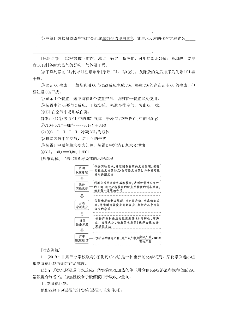 高考化学一轮复习 第1部分 第10章 第3节 化学实验方案的设计与评价教学案 鲁科版-鲁科版高三全册化学教学案_第3页