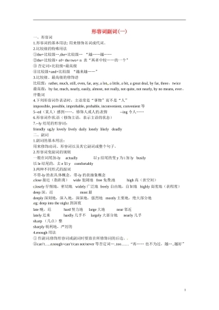 高二英语 形容词副词（一）学案-人教版高二全册英语学案