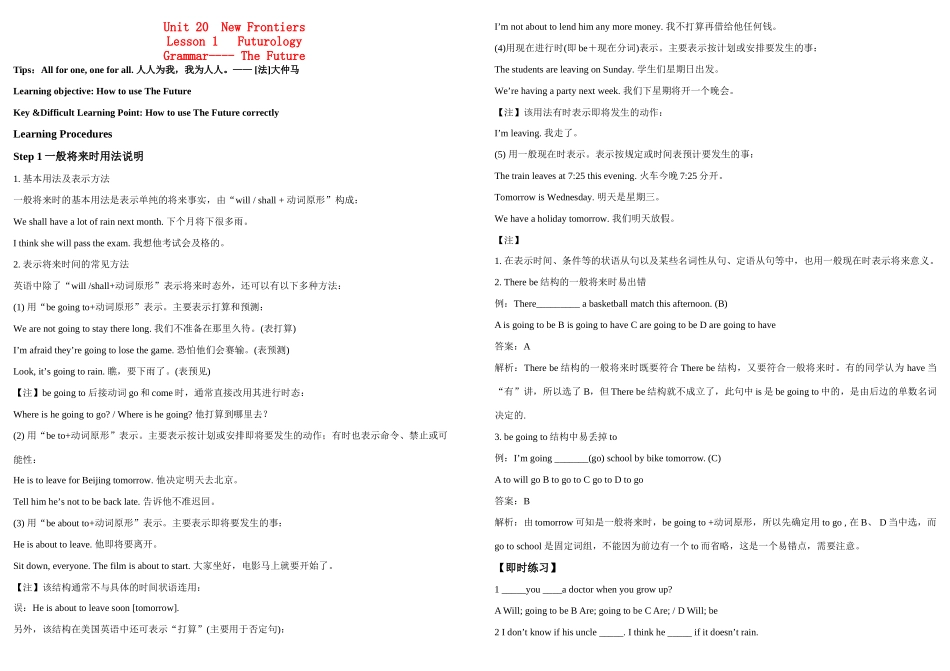 高二英语 一般将来时用法说明、过去将来时基本用法  、将来进行时的用法 、将来完成时的用法素材 北师大版选修7_第1页