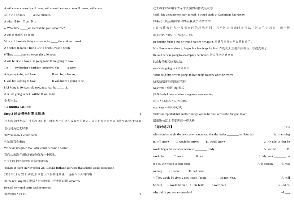 高二英语 一般将来时用法说明、过去将来时基本用法  、将来进行时的用法 、将来完成时的用法素材 北师大版选修7_第2页