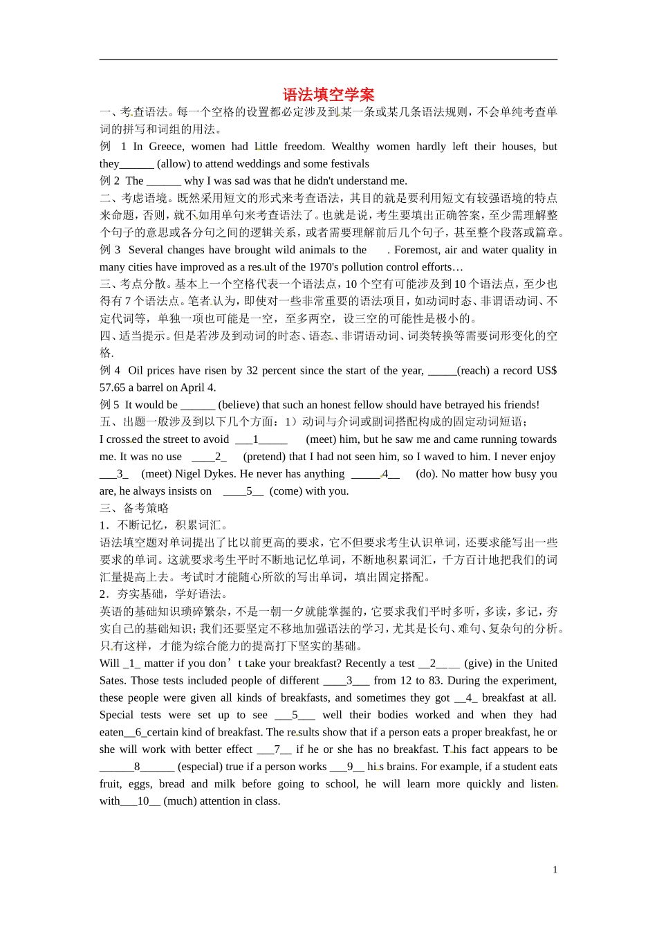 高二英语 语法填空学案1-人教版高二全册英语学案_第1页