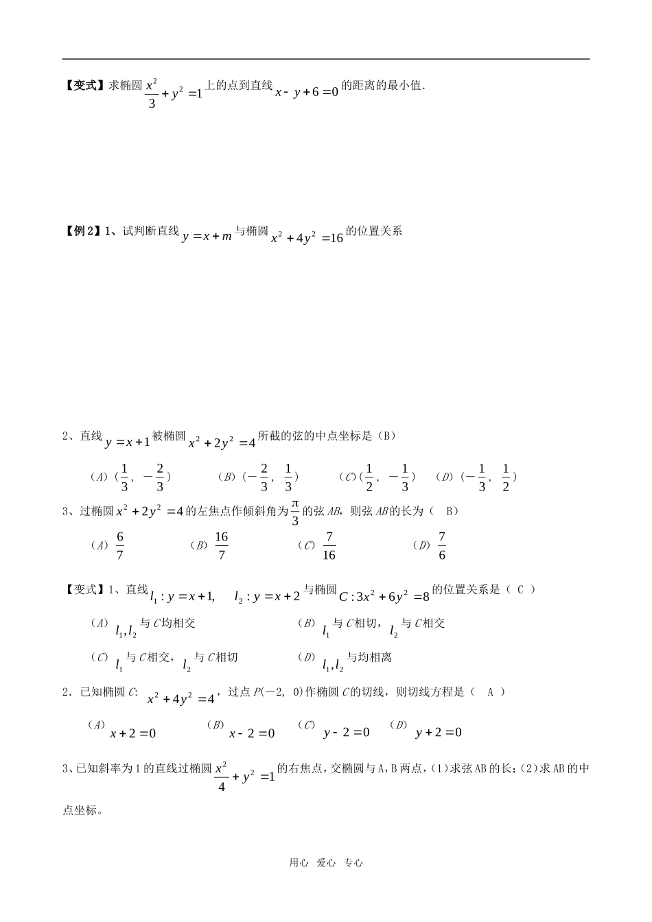 高二数学直线与椭圆的位置关系学案(基础)_第2页