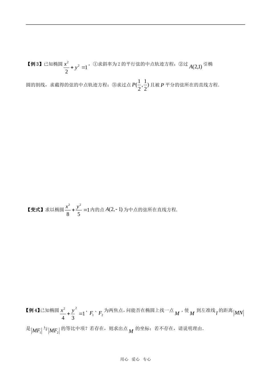 高二数学直线与椭圆的位置关系学案(基础)_第3页