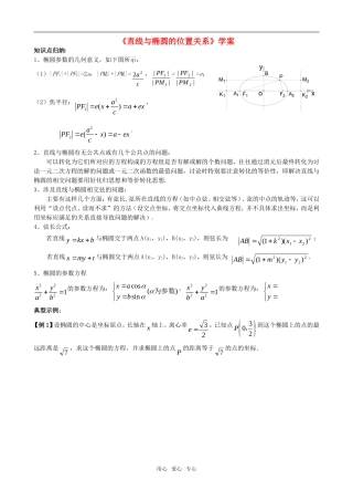 高二数学直线与椭圆的位置关系学案(基础)