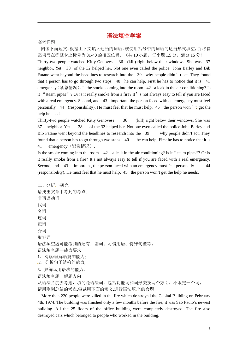 高二英语 语法填空学案2-人教版高二全册英语学案_第1页