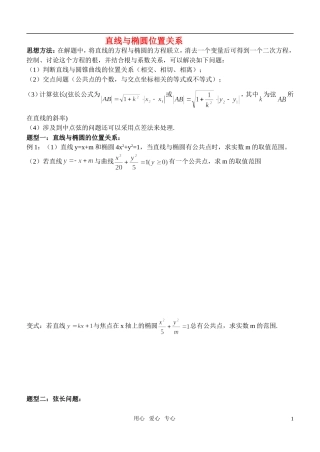 高二数学直线与椭圆位置关系学案及作业