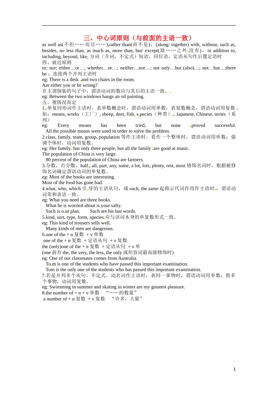 高二英语 主谓一致（二）学案-人教版高二全册英语学案_第1页