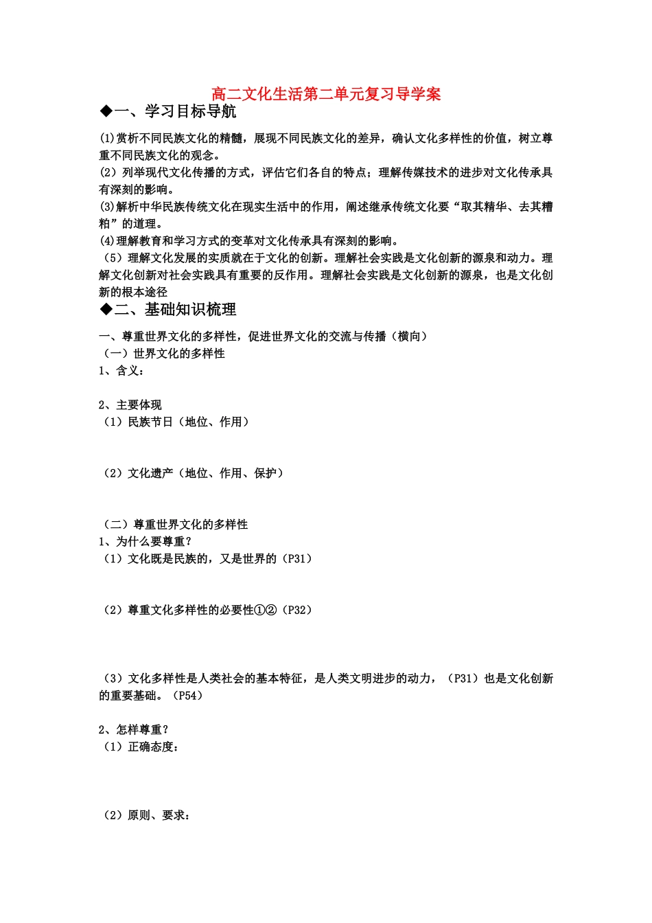 高二文化生活 第二单元复习导学案 新人教版必修3_第1页