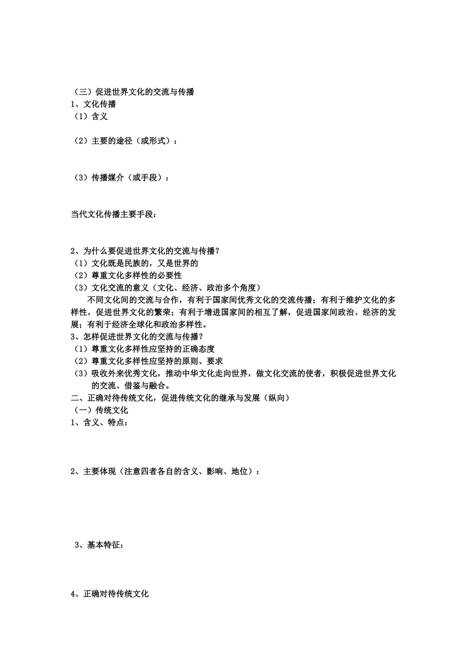 高二文化生活 第二单元复习导学案 新人教版必修3_第2页