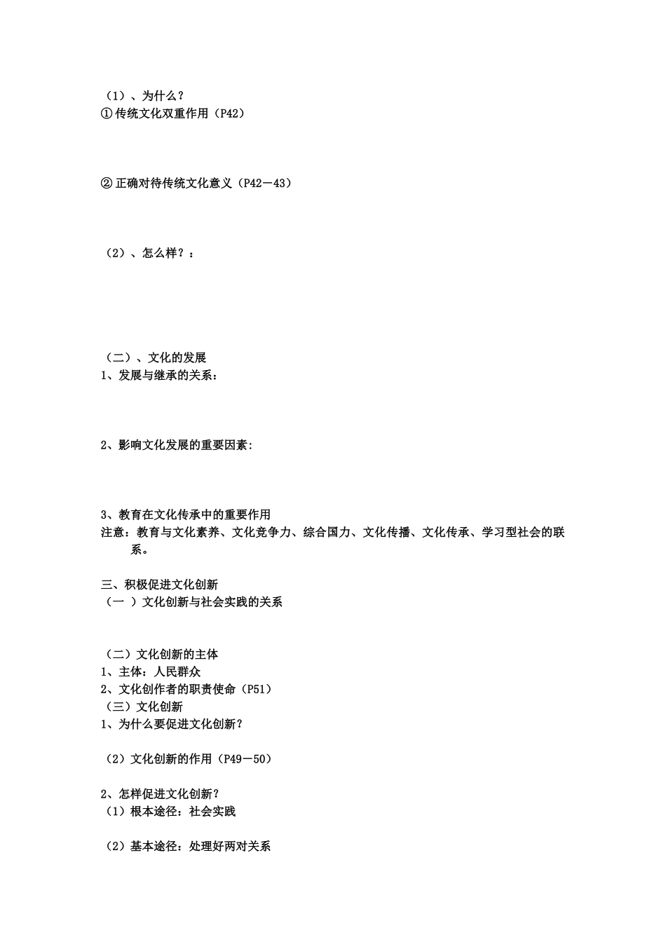 高二文化生活 第二单元复习导学案 新人教版必修3_第3页
