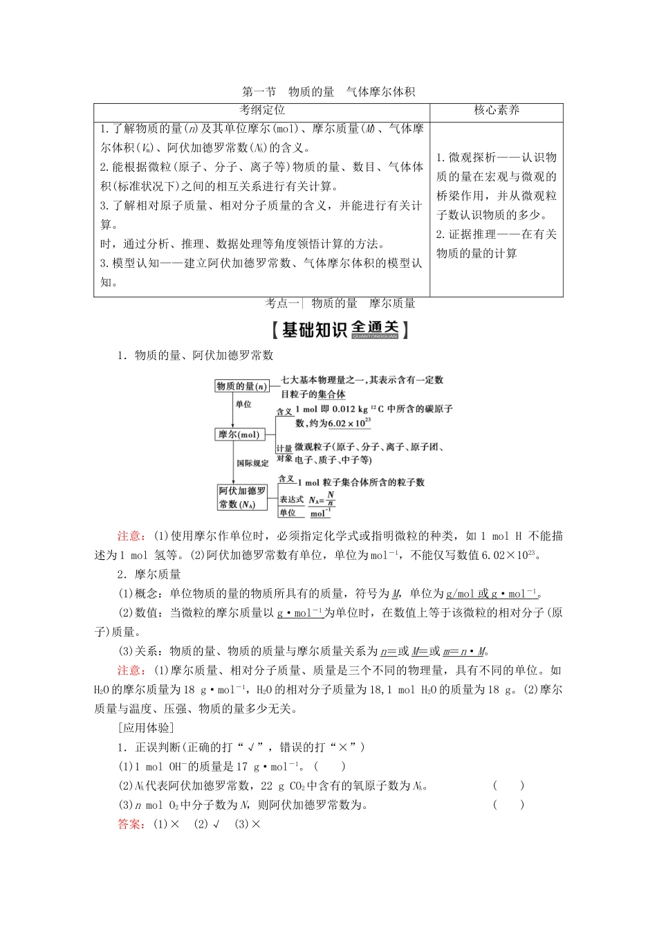 高考化学一轮复习 第1章 第1节 物质的量 气体摩尔体积教学案 新人教版-新人教版高三全册化学教学案_第1页
