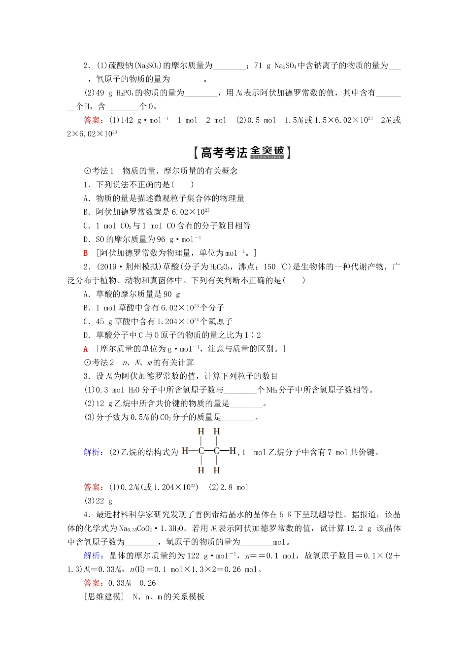 高考化学一轮复习 第1章 第1节 物质的量 气体摩尔体积教学案 新人教版-新人教版高三全册化学教学案_第2页