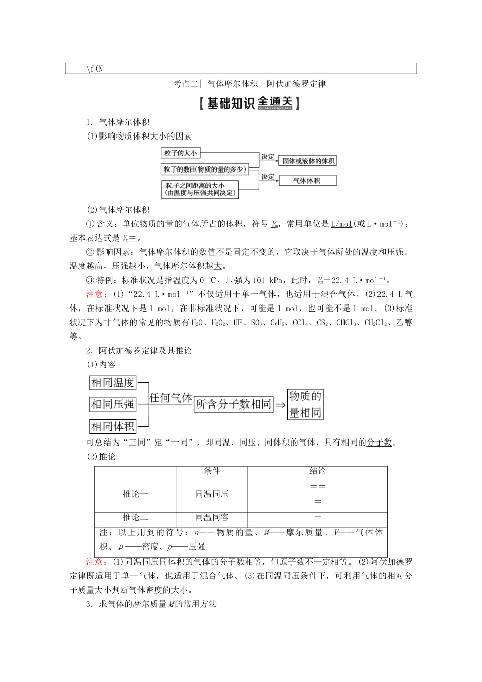 高考化学一轮复习 第1章 第1节 物质的量 气体摩尔体积教学案 新人教版-新人教版高三全册化学教学案_第3页