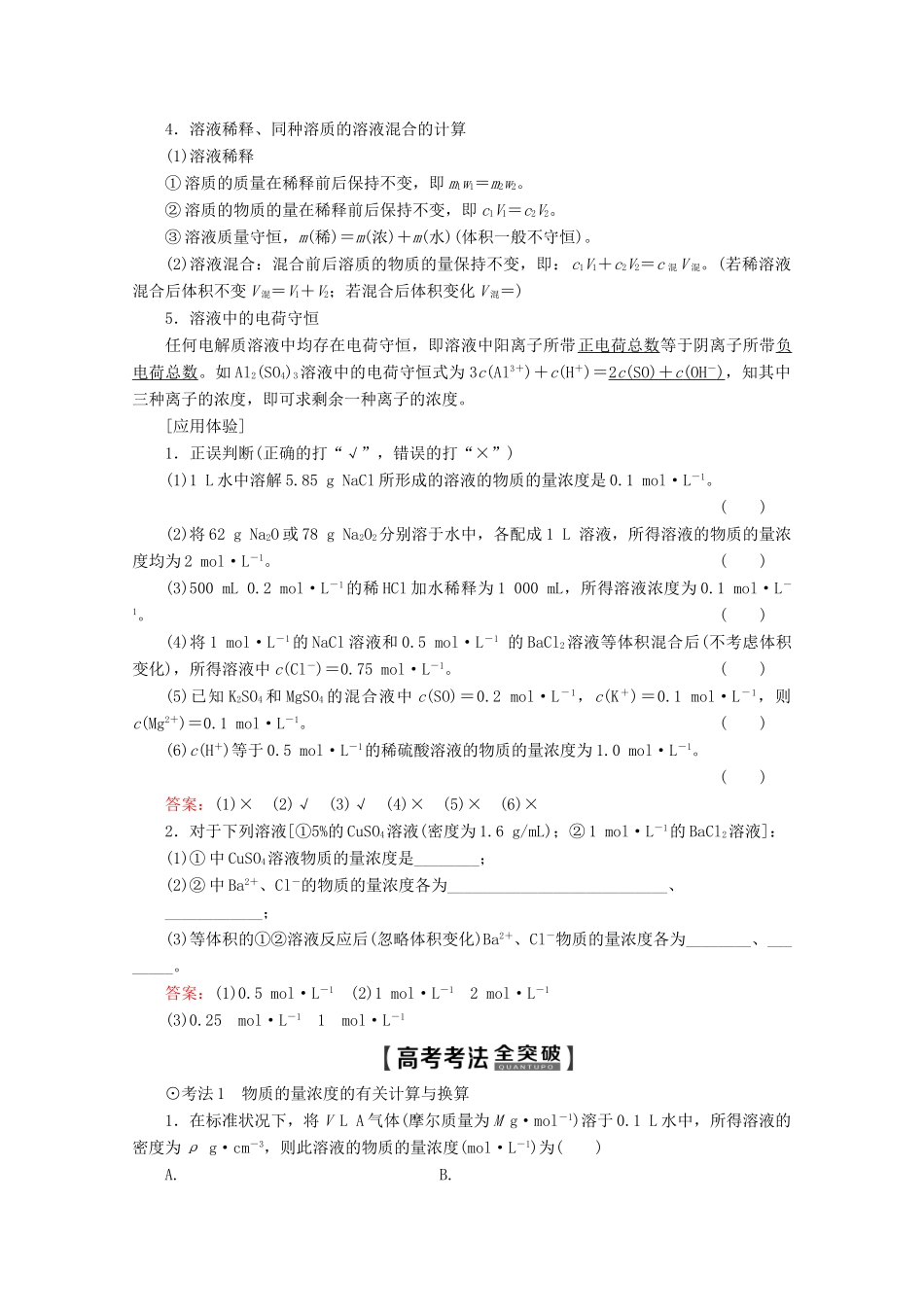 高考化学一轮复习 第1章 第2节 物质的量在化学实验中的应用教学案 新人教版-新人教版高三全册化学教学案_第2页