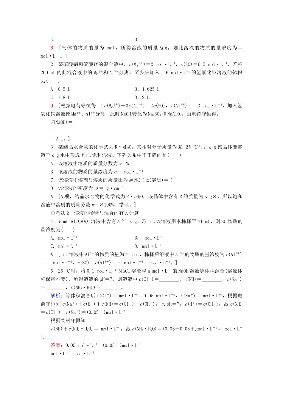 高考化学一轮复习 第1章 第2节 物质的量在化学实验中的应用教学案 新人教版-新人教版高三全册化学教学案_第3页