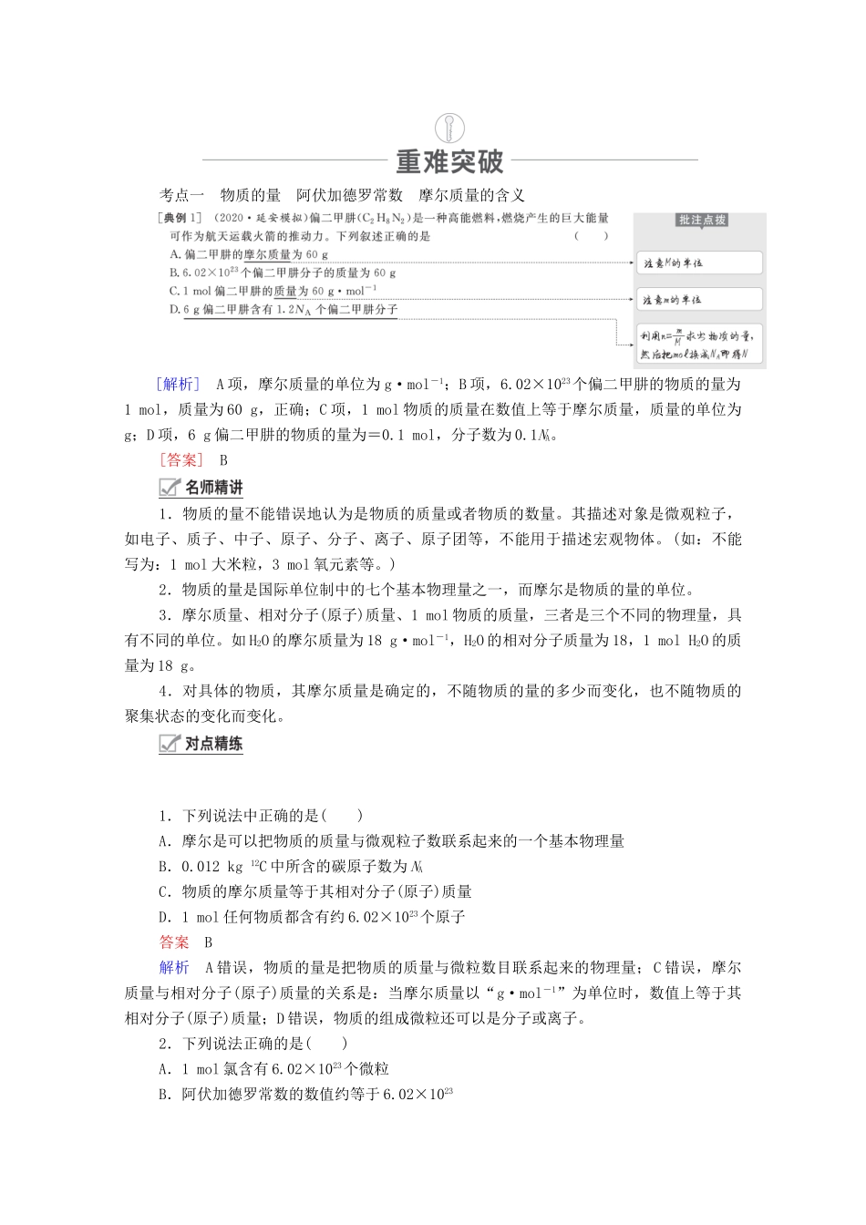 高考化学一轮复习 第1章 化学计量在实验中的应用 第1讲 物质的量 摩尔质量教学案 新人教版-新人教版高三全册化学教学案_第3页