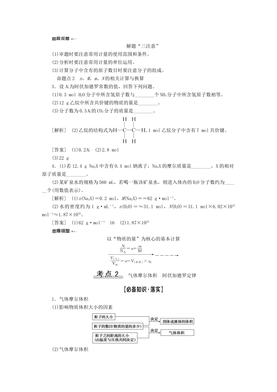 高考化学一轮复习 第1章 化学计量在实验中的应用 第1节 物质的量 气体摩尔体积教学案 新人教版-新人教版高三全册化学教学案_第3页