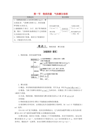 高考化学一轮复习 第1章 化学计量在实验中的应用 第1节 物质的量 气体摩尔体积教学案 新人教版-新人教版高三全册化学教学案