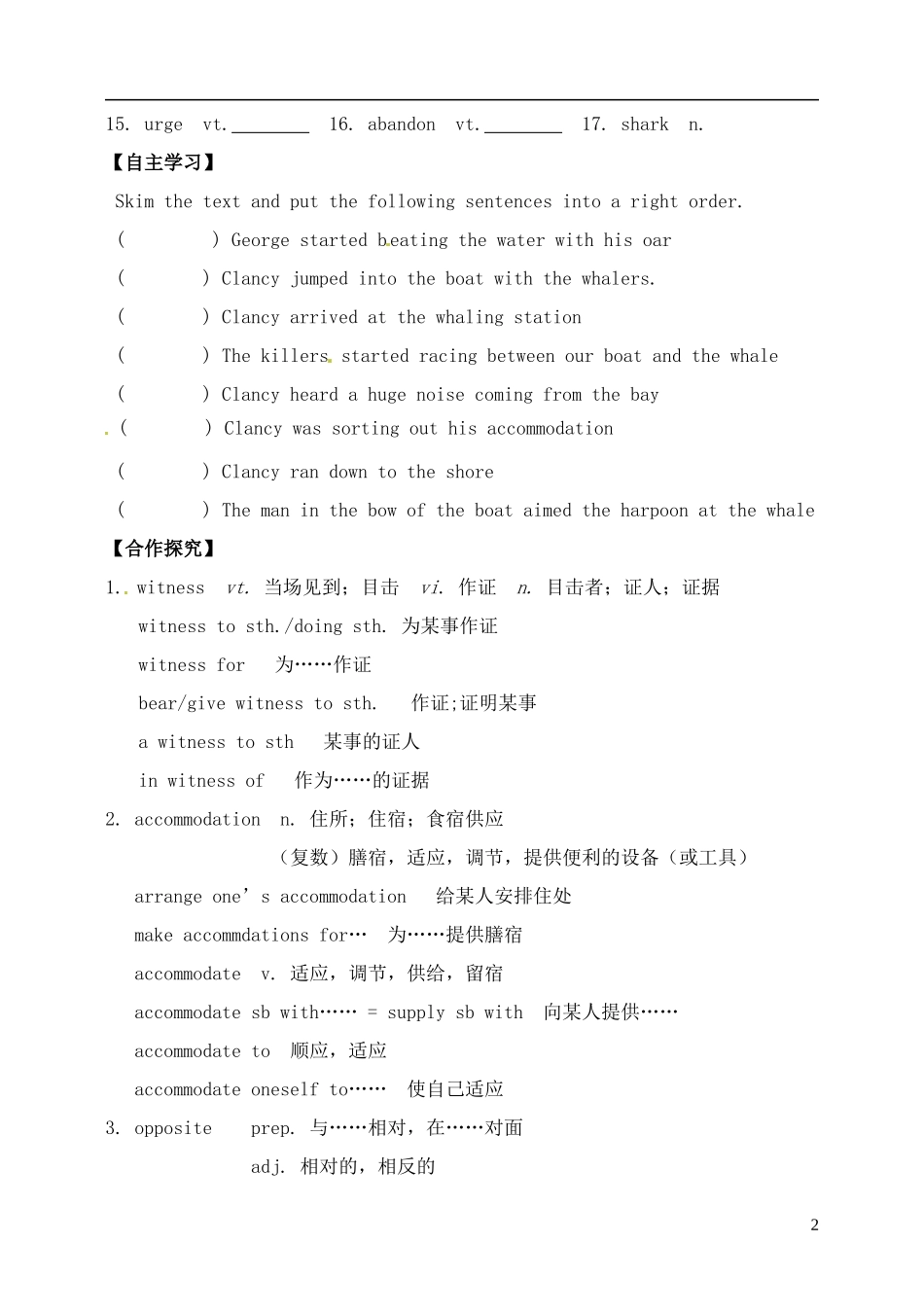 高二英语 book7unit3priod3导学案 新人教版_第2页