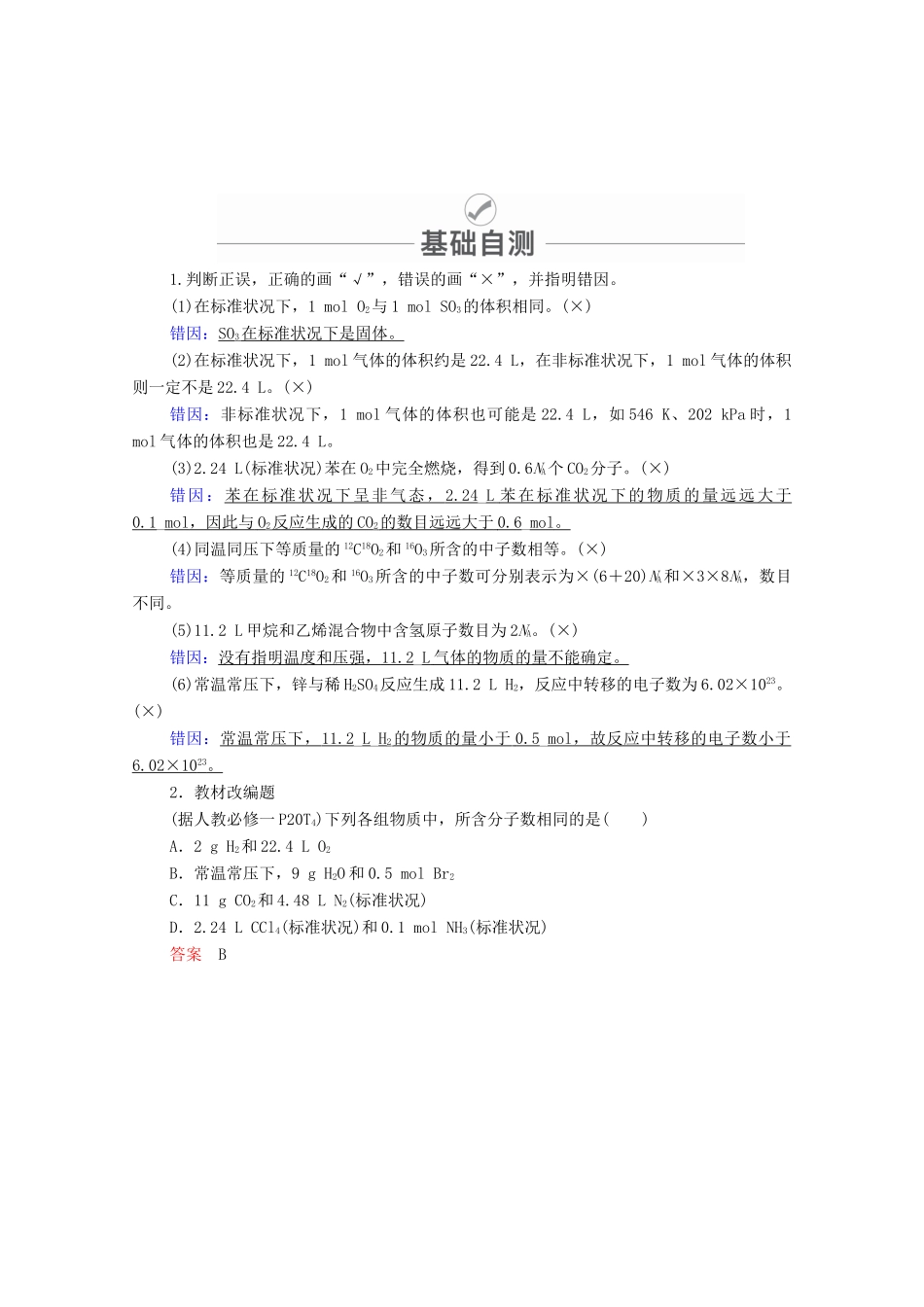 高考化学一轮复习 第1章 化学计量在实验中的应用 第2讲 气体摩尔体积阿伏加德罗定律教学案 新人教版-新人教版高三全册化学教学案_第2页