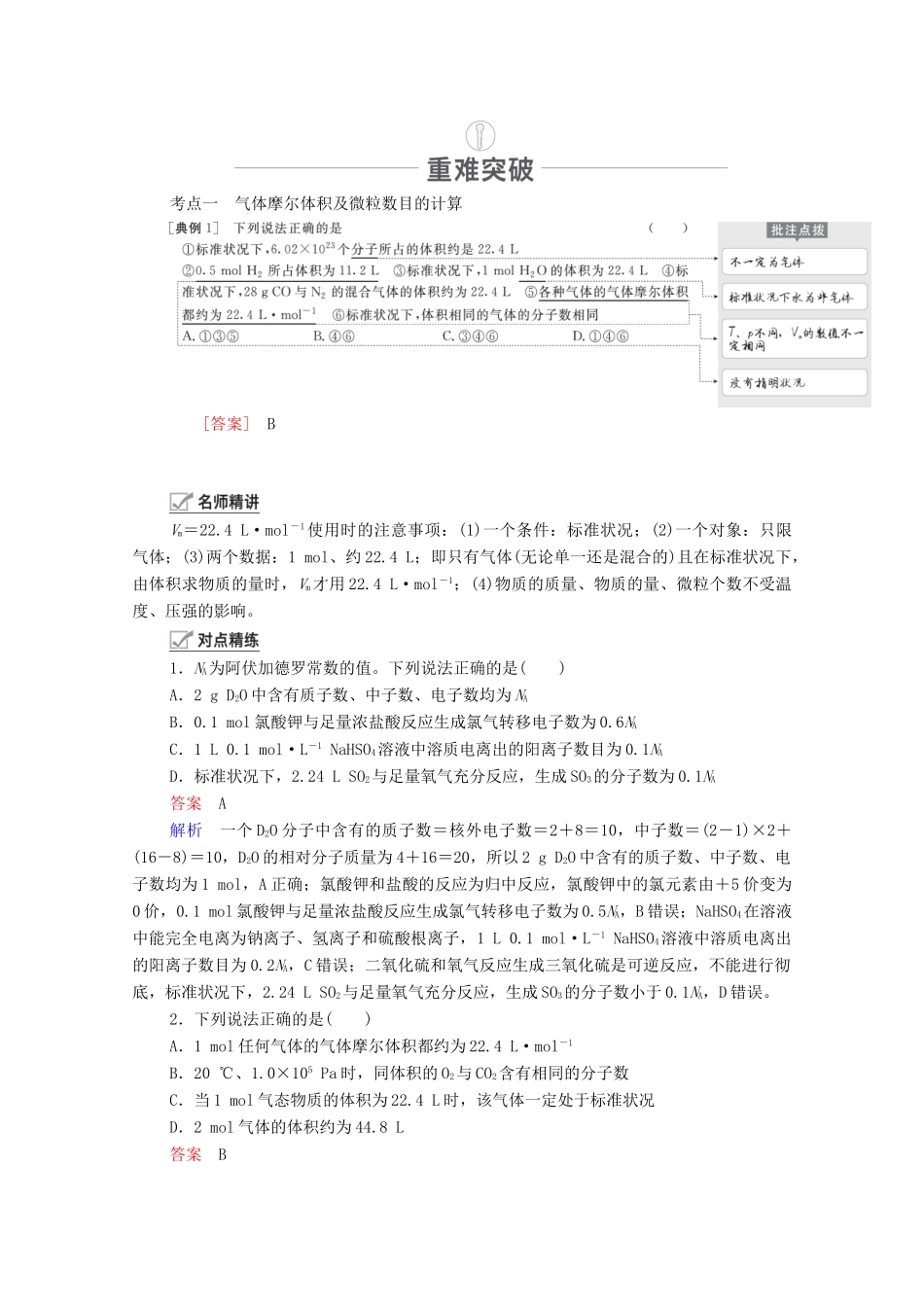 高考化学一轮复习 第1章 化学计量在实验中的应用 第2讲 气体摩尔体积阿伏加德罗定律教学案 新人教版-新人教版高三全册化学教学案_第3页