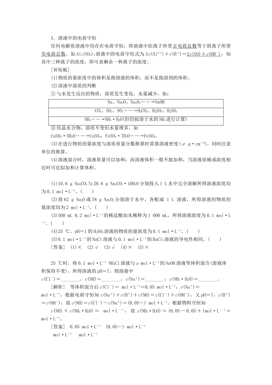 高考化学一轮复习 第1章 化学计量在实验中的应用 第2节 物质的量在化学实验中的应用教学案 新人教版-新人教版高三全册化学教学案_第2页