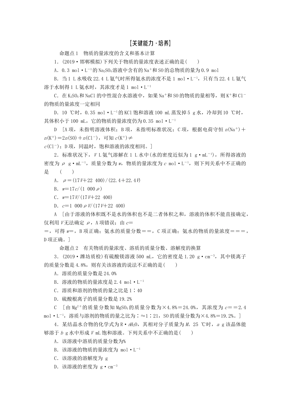 高考化学一轮复习 第1章 化学计量在实验中的应用 第2节 物质的量在化学实验中的应用教学案 新人教版-新人教版高三全册化学教学案_第3页