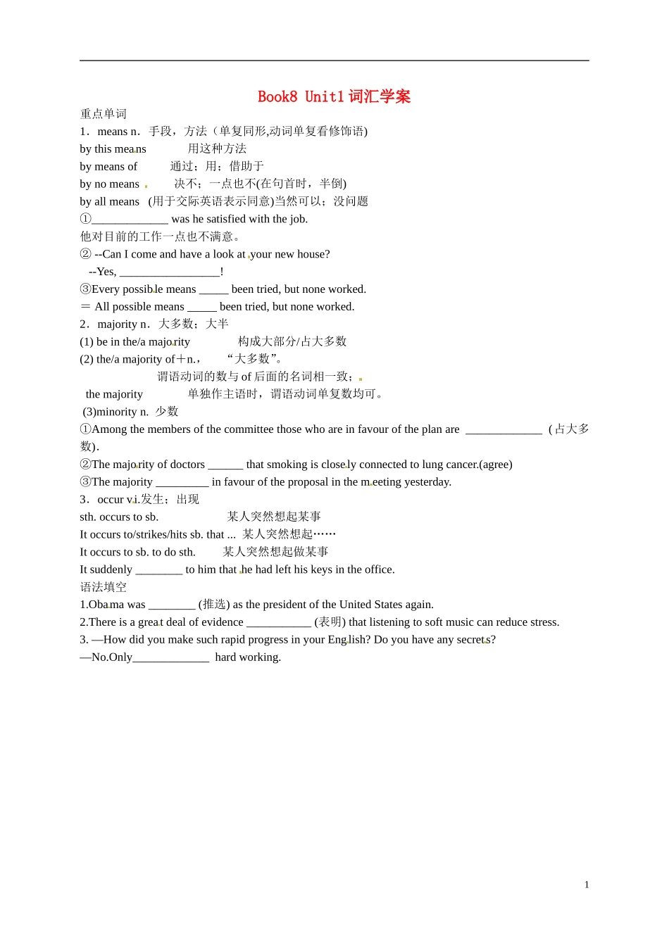 高二英语 Book8 Unit1 words学案-人教版高二全册英语学案_第1页