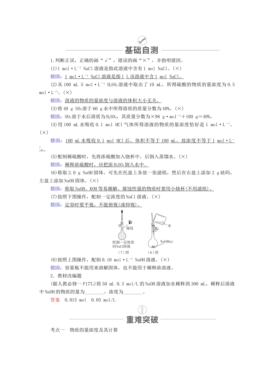 高考化学一轮复习 第1章 化学计量在实验中的应用 第3讲 物质的量浓度教学案 新人教版-新人教版高三全册化学教学案_第3页