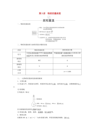 高考化学一轮复习 第1章 化学计量在实验中的应用 第3讲 物质的量浓度教学案 新人教版-新人教版高三全册化学教学案