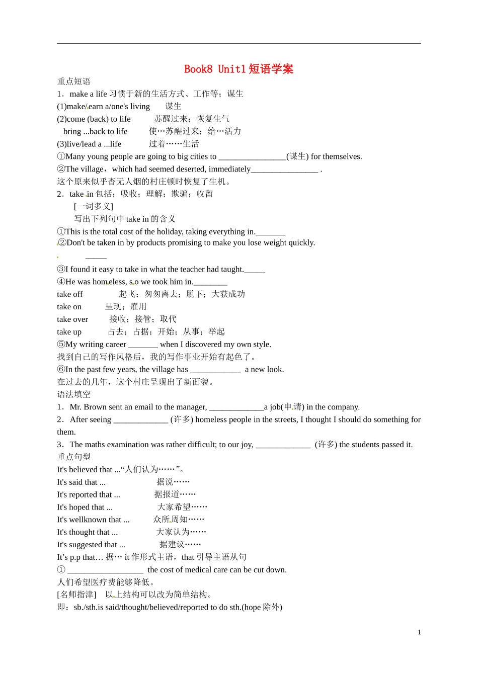 高二英语 Book8 Unit1短语学案-人教版高二全册英语学案_第1页