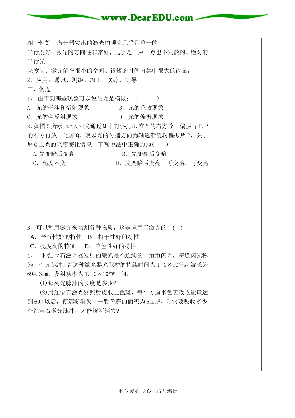 高二物理 光的偏振与激光_第2页