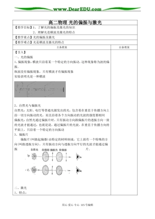 高二物理 光的偏振与激光