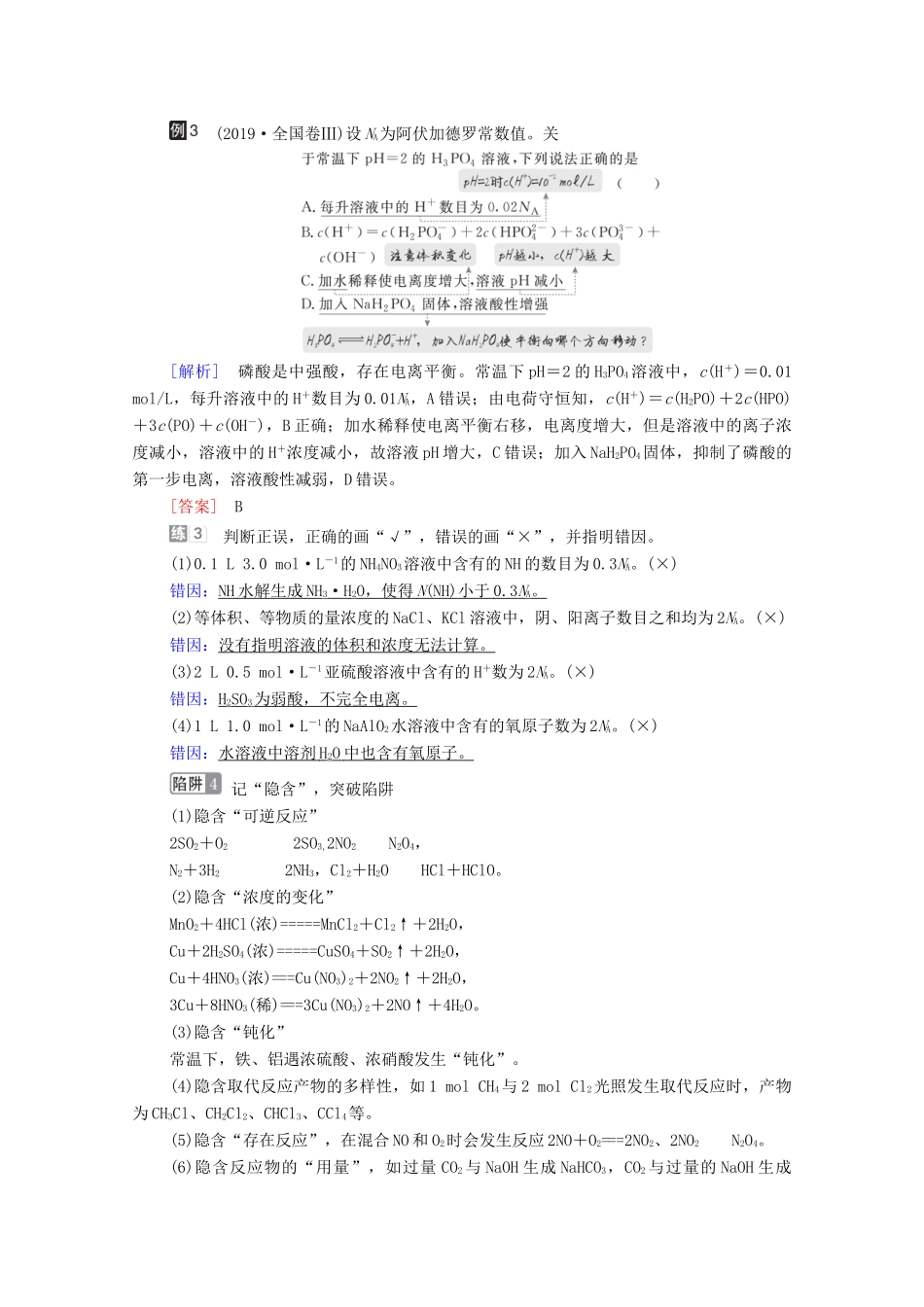 高考化学一轮复习 第1章 化学计量在实验中的应用 高考热点课1 突破阿伏加德罗常数的常见陷阱教学案 新人教版-新人教版高三全册化学教学案_第3页
