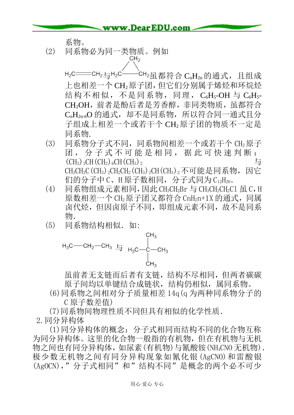 高二校本教材_第2页