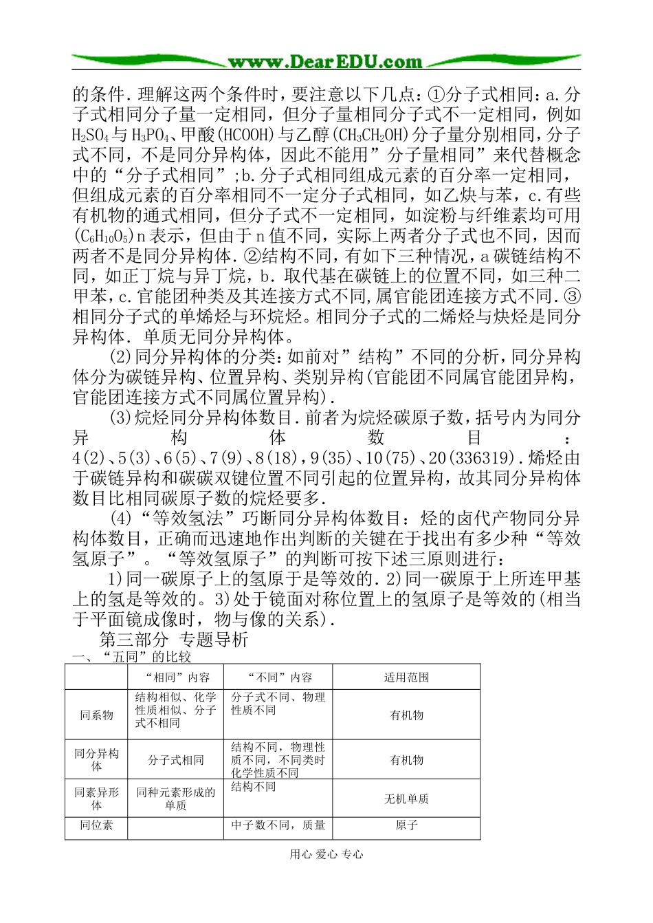 高二校本教材_第3页