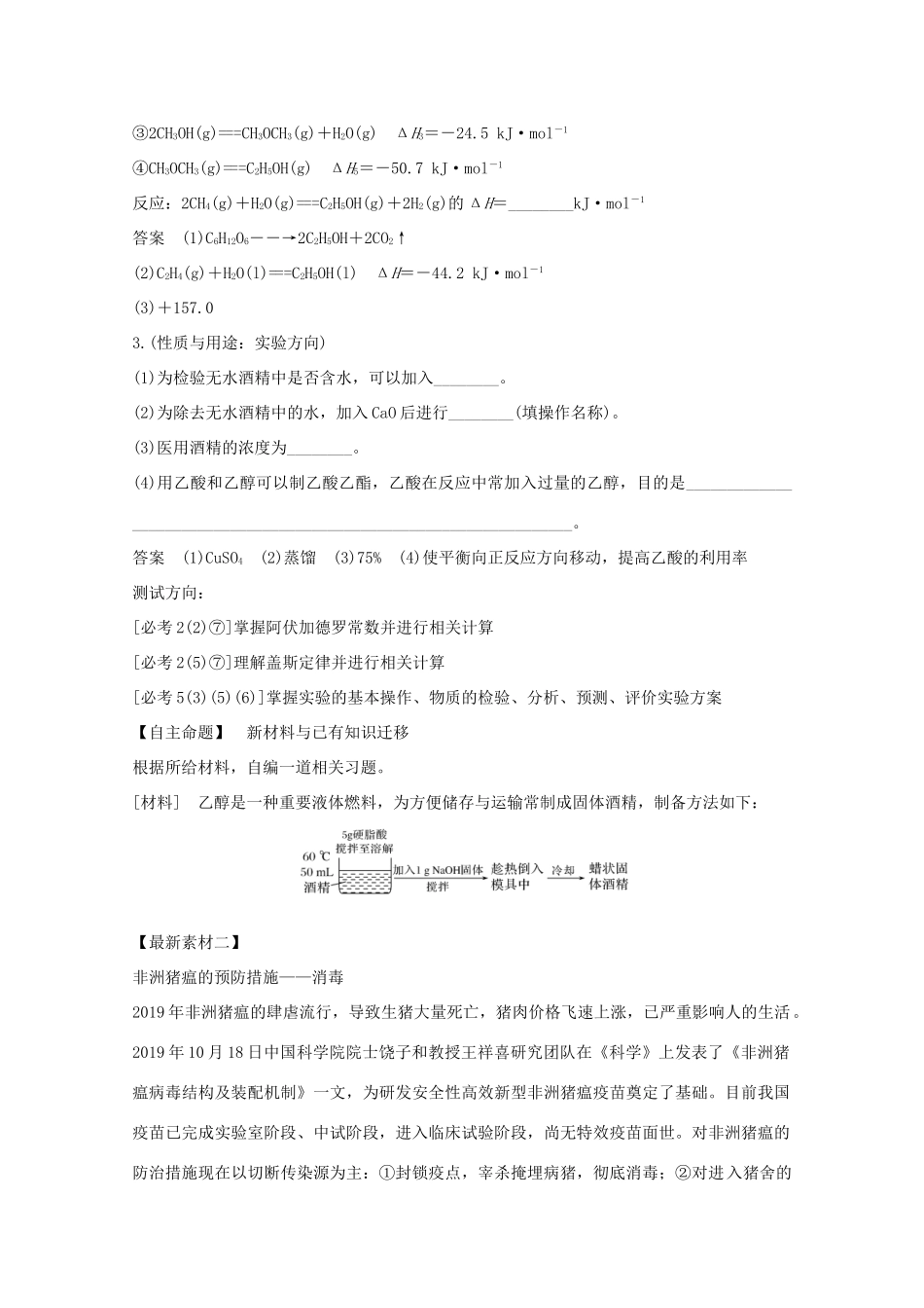 高考化学一轮复习 第1章 认识化学科学 章末 化学素材与命题架构学案 鲁科版-鲁科版高三全册化学素材_第2页