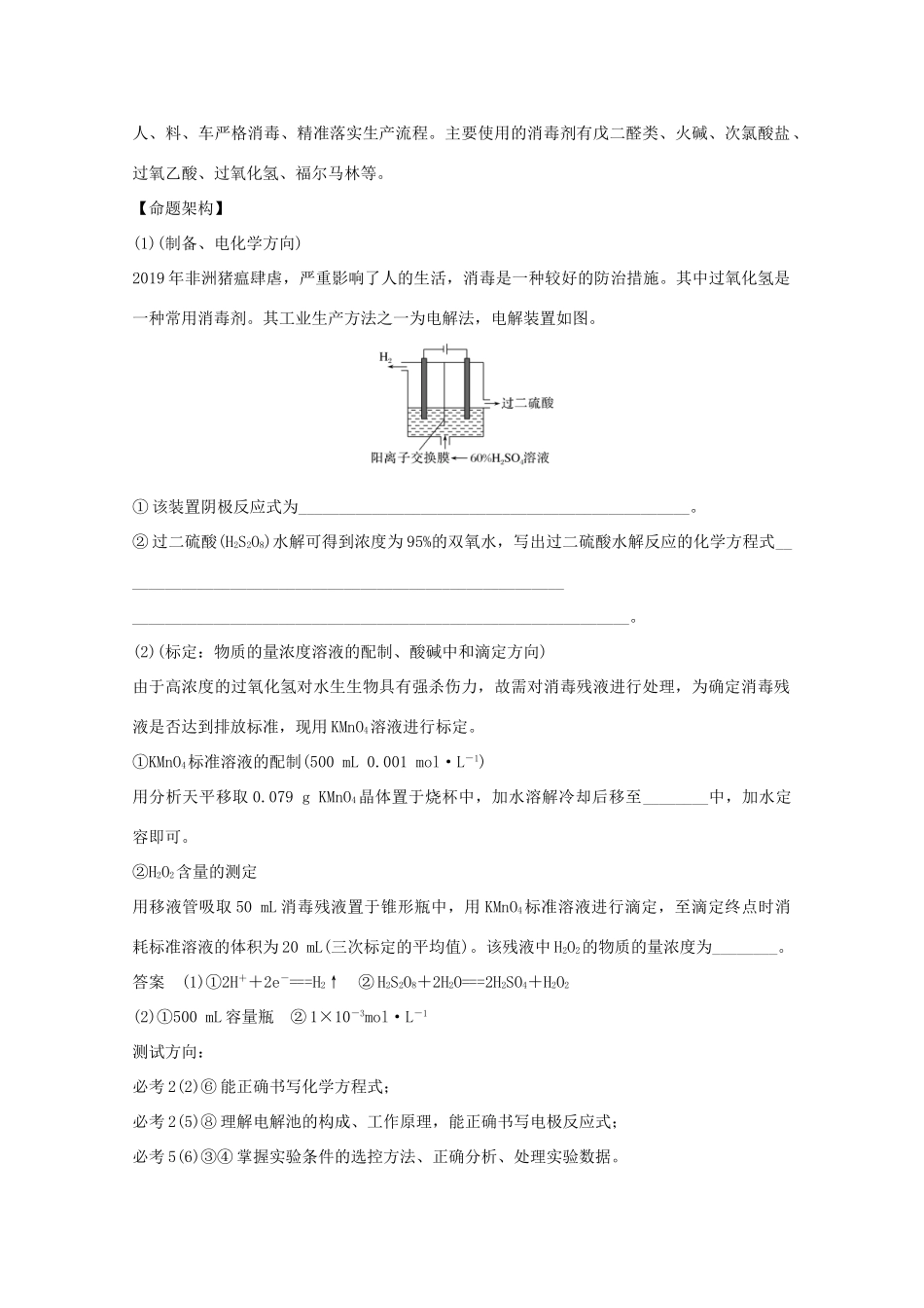高考化学一轮复习 第1章 认识化学科学 章末 化学素材与命题架构学案 鲁科版-鲁科版高三全册化学素材_第3页