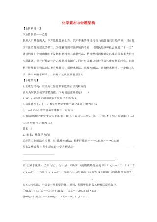 高考化学一轮复习 第1章 认识化学科学 章末 化学素材与命题架构学案 鲁科版-鲁科版高三全册化学素材