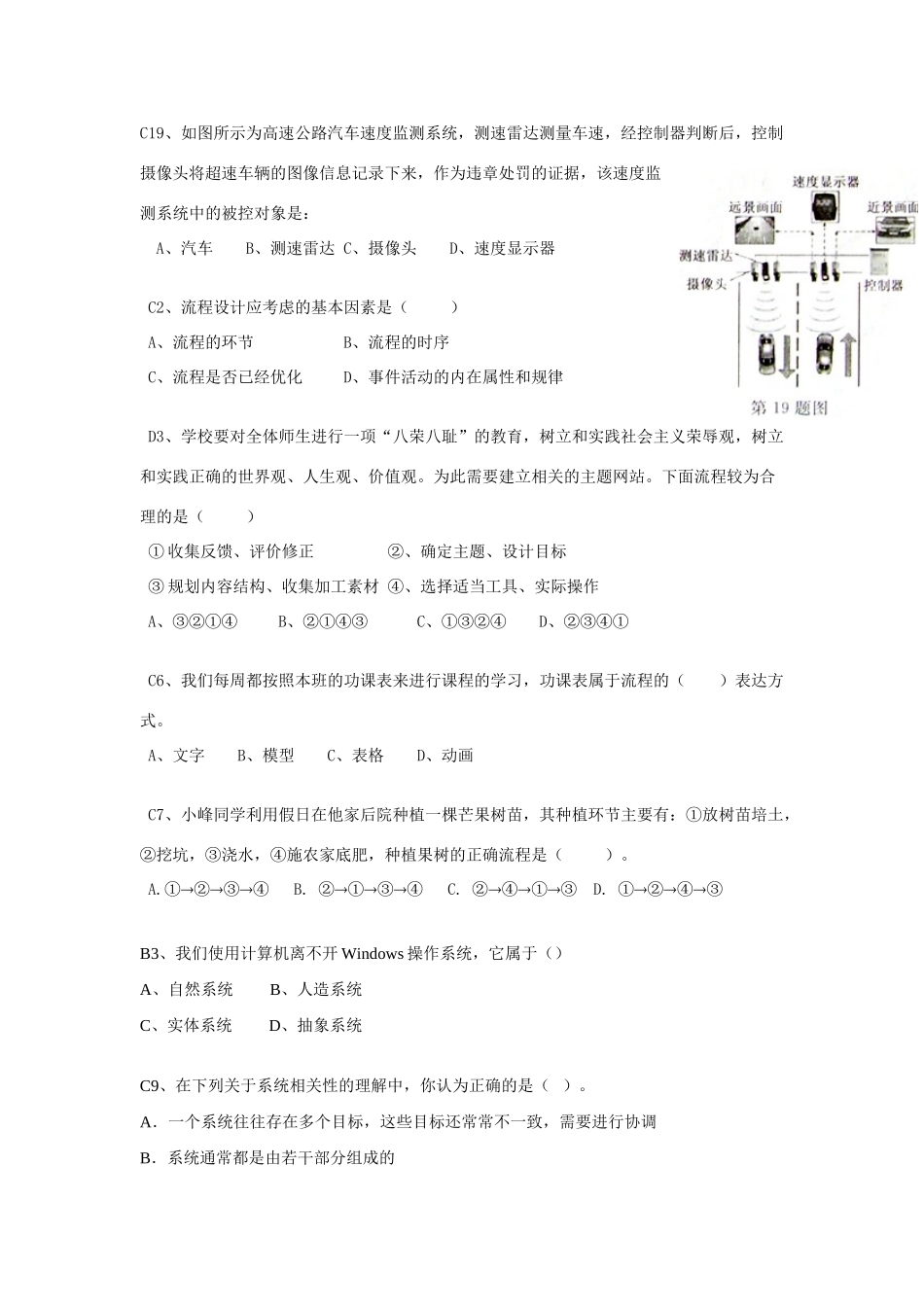 高二通用技术 会考通用技术错题集素材_第2页