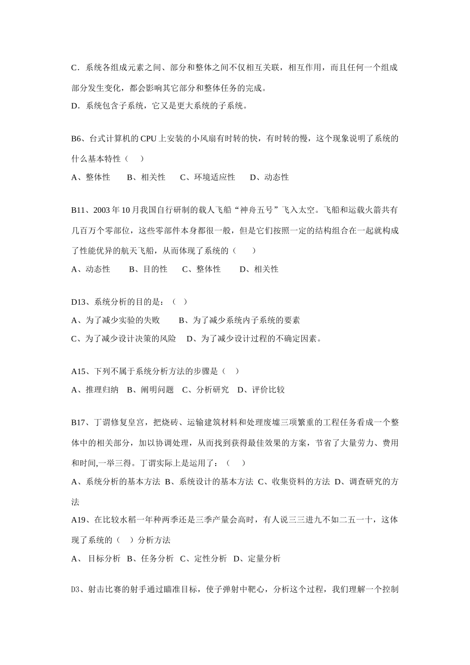 高二通用技术 会考通用技术错题集素材_第3页